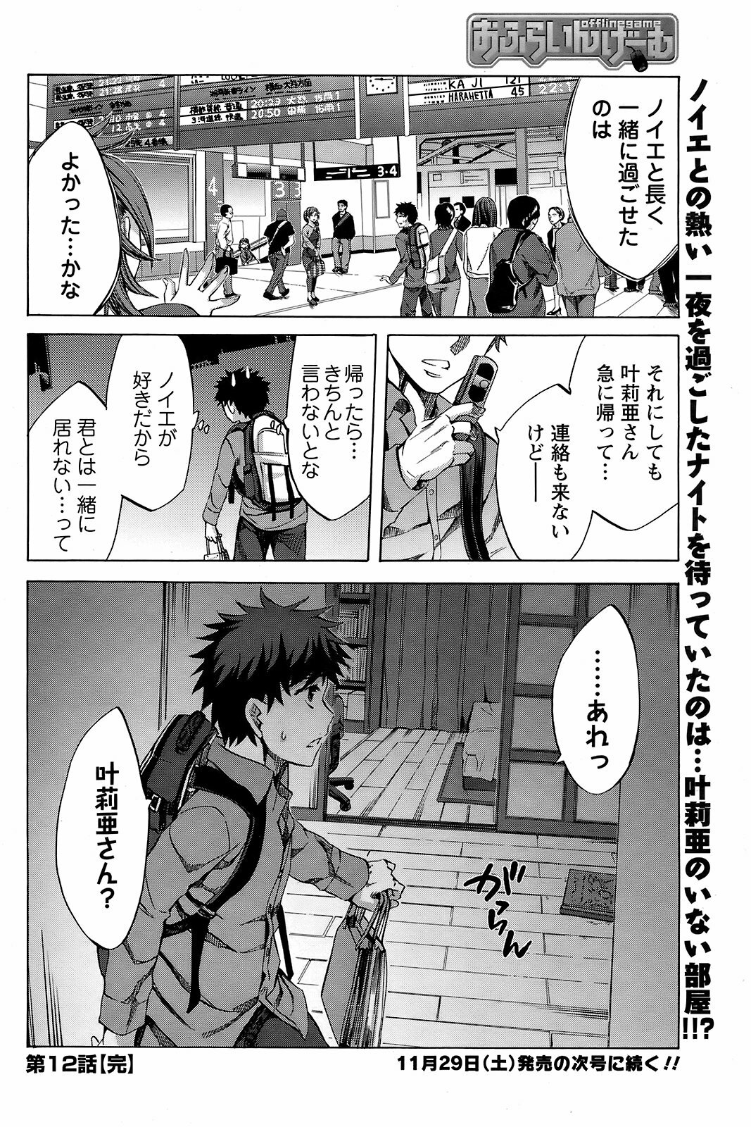 COMIC Men's Young 2008-12 page 113 full