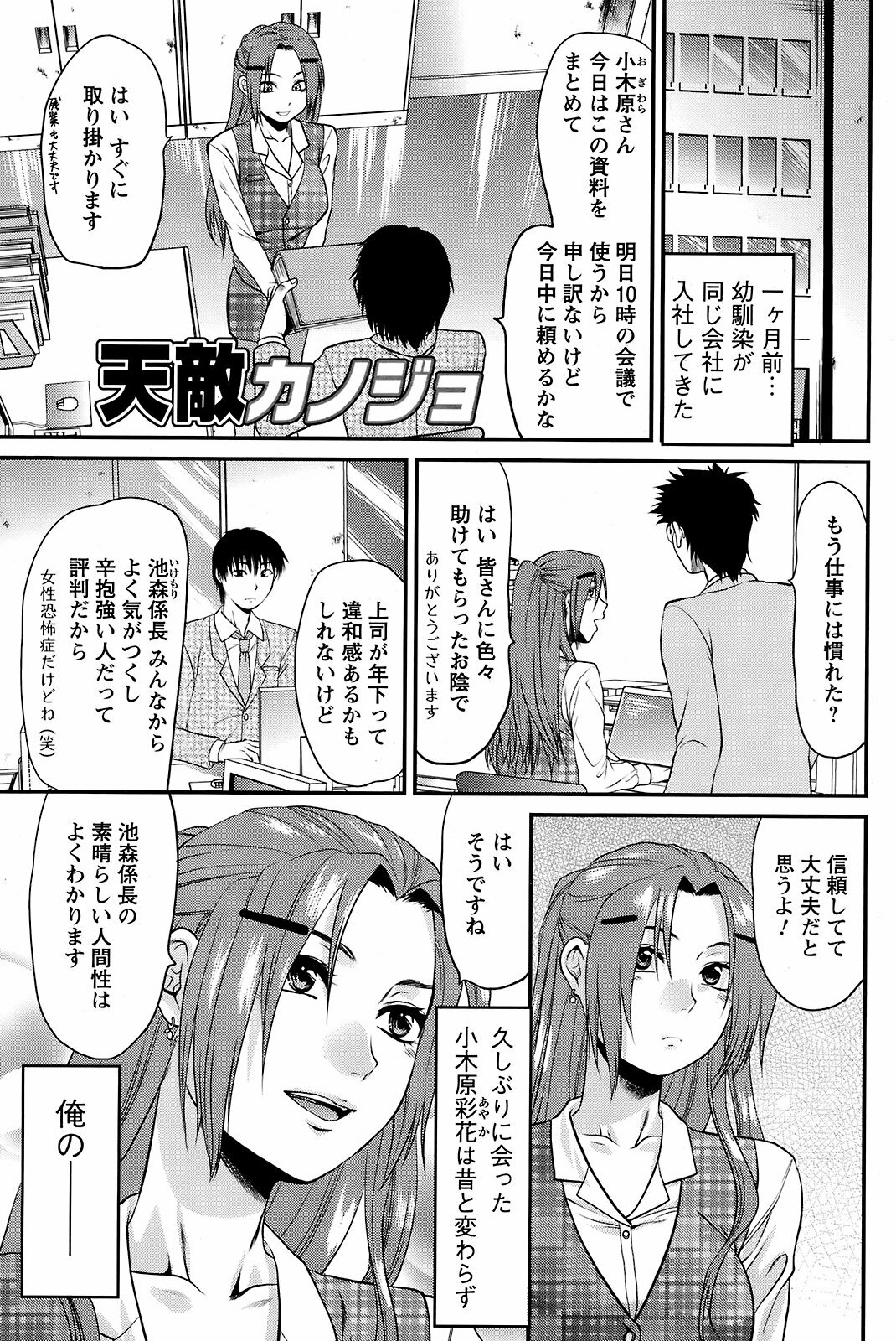 COMIC Men's Young 2008-12 page 114 full