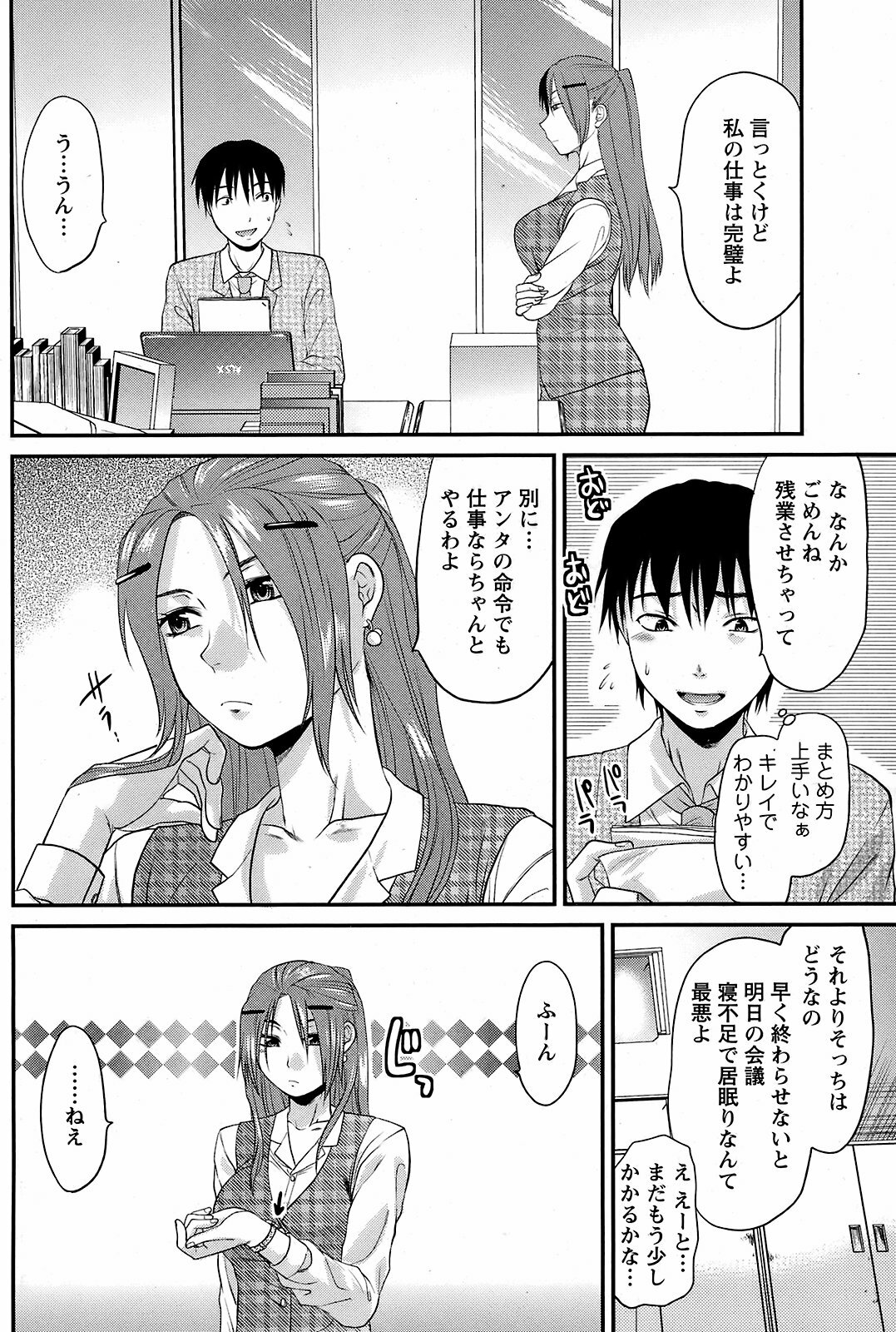 COMIC Men's Young 2008-12 page 119 full