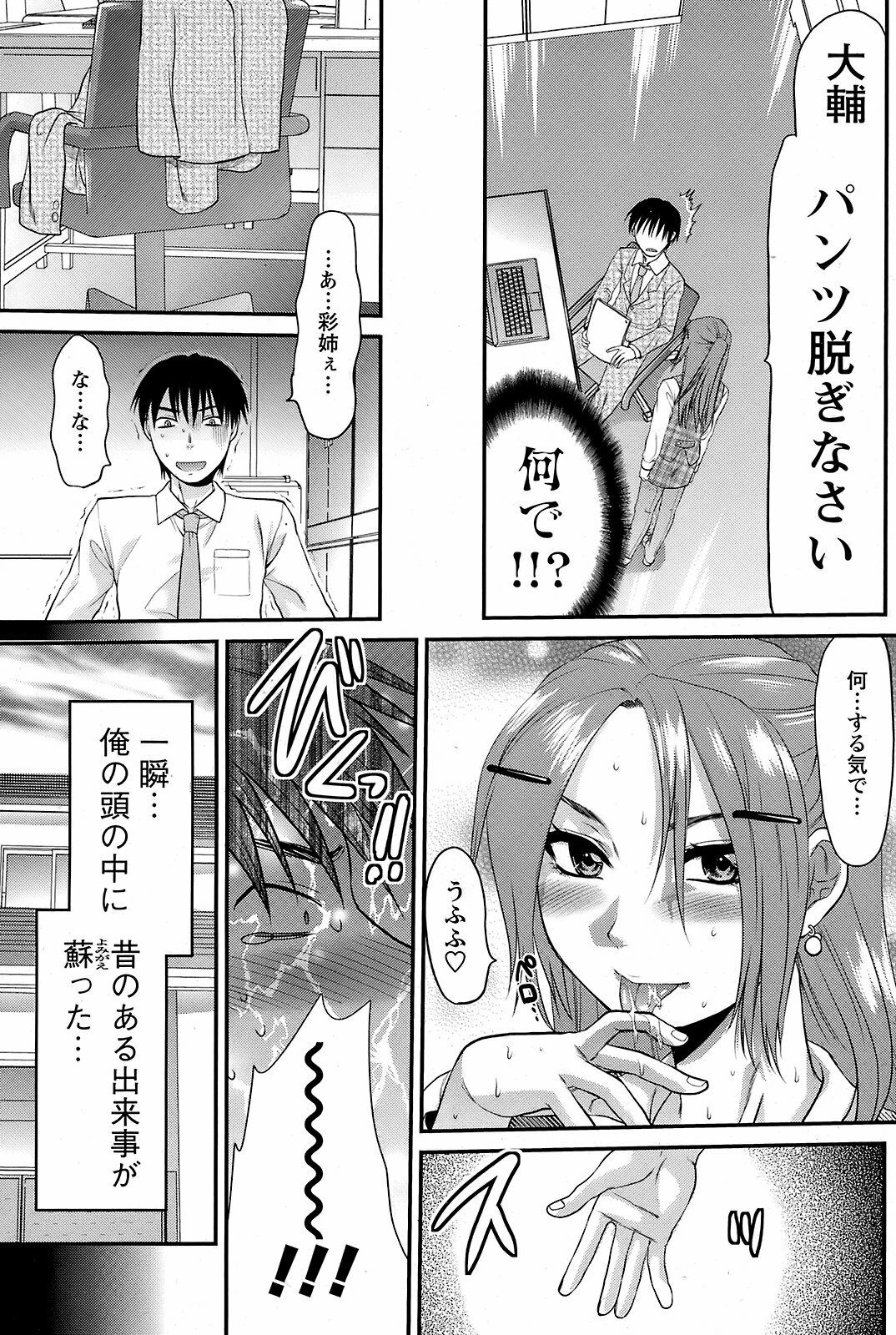 COMIC Men's Young 2008-12 page 120 full