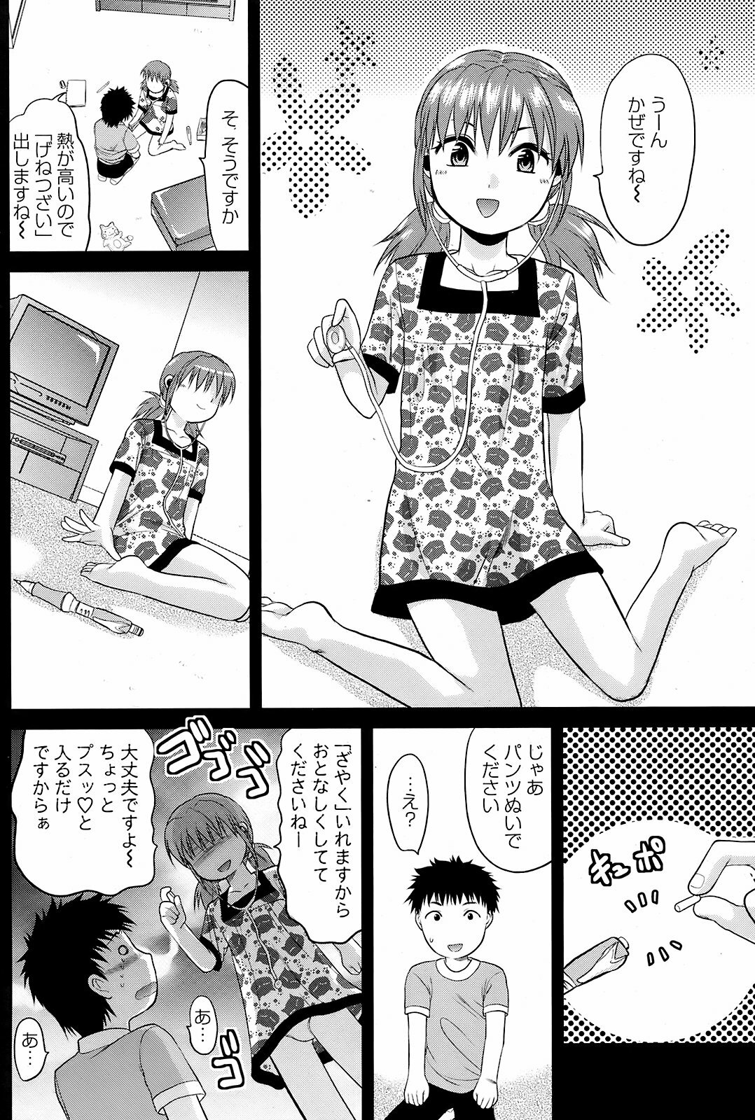 COMIC Men's Young 2008-12 page 121 full