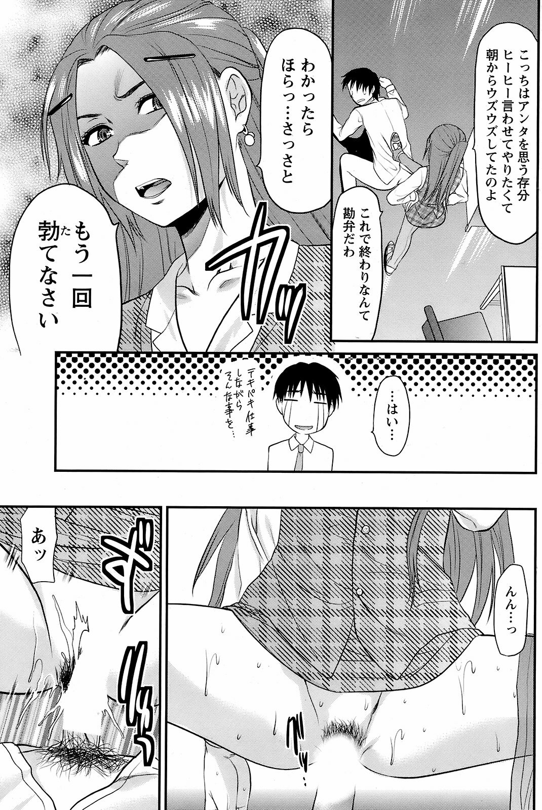 COMIC Men's Young 2008-12 page 126 full