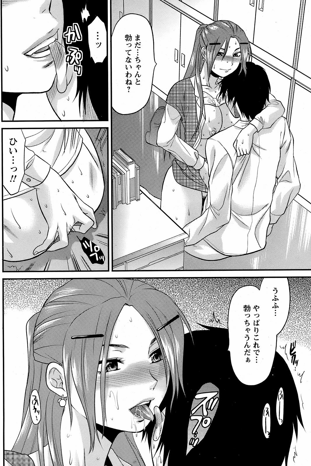COMIC Men's Young 2008-12 page 127 full