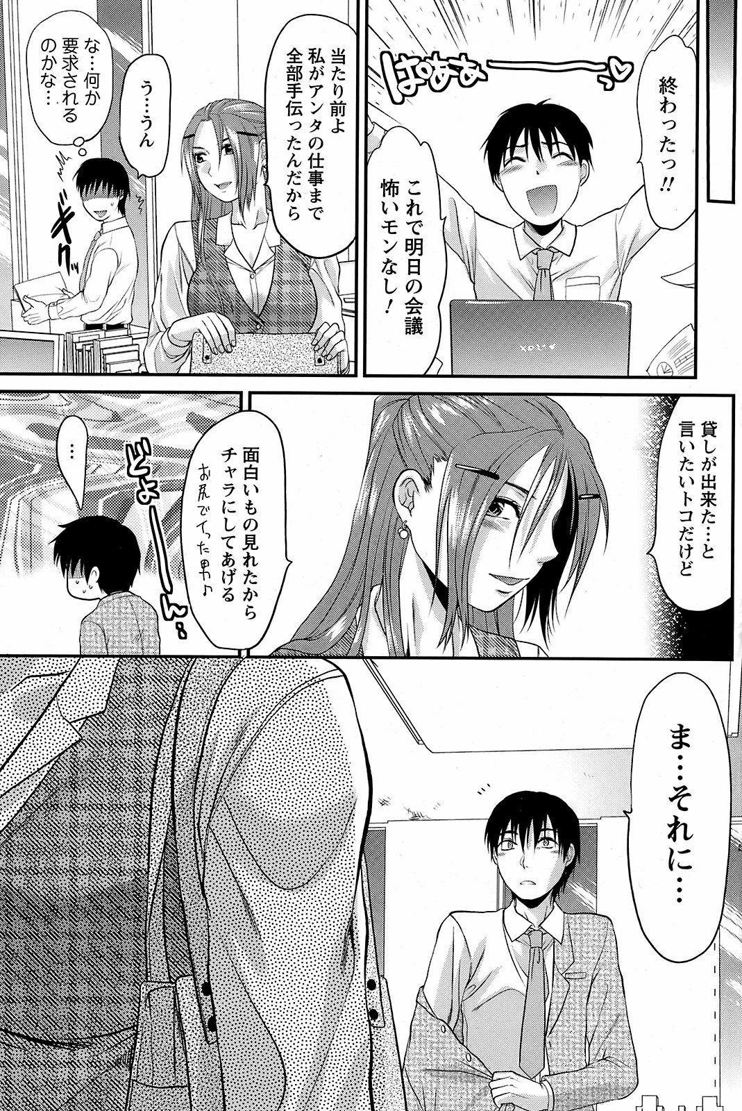 COMIC Men's Young 2008-12 page 132 full