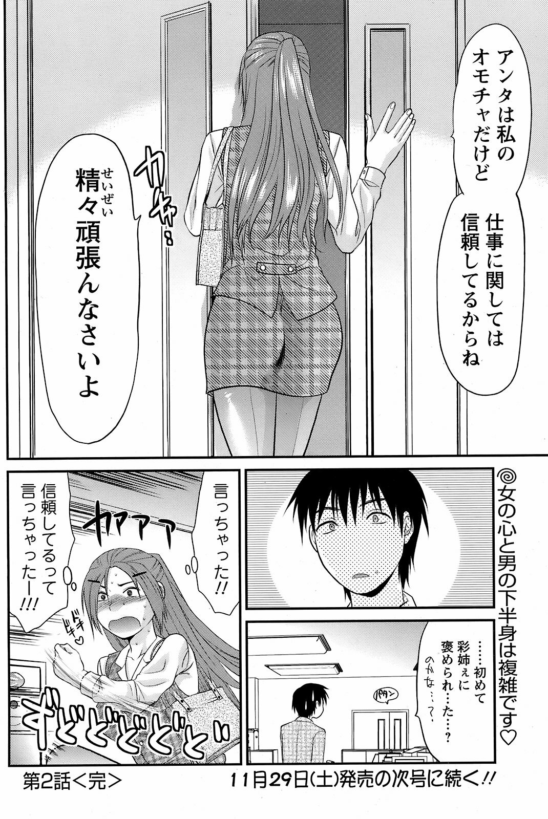 COMIC Men's Young 2008-12 page 133 full