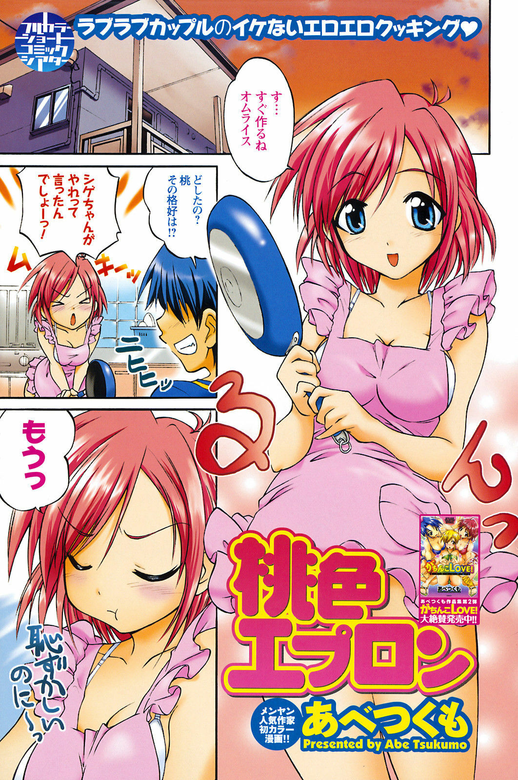 COMIC Men's Young 2008-12 page 134 full