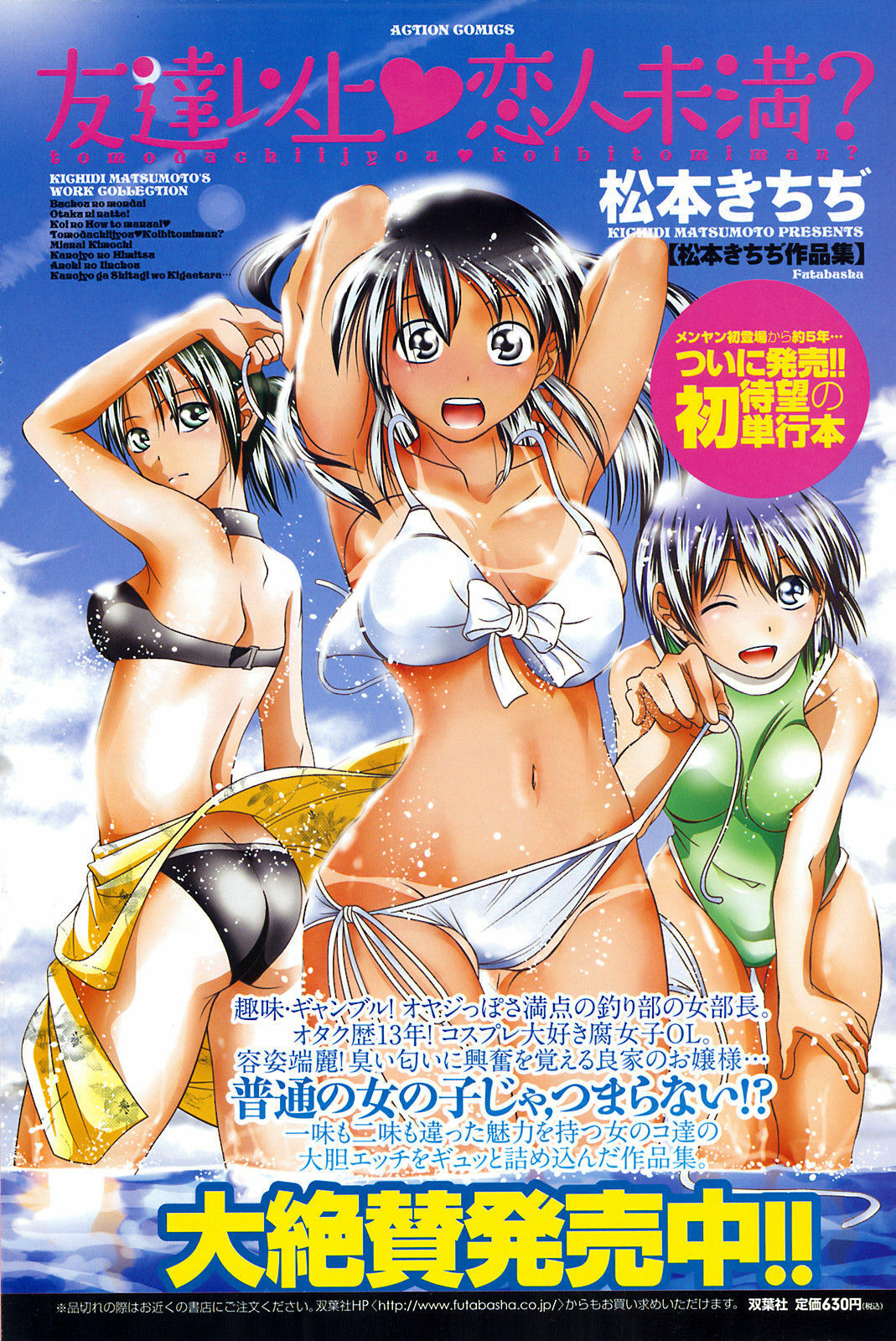COMIC Men's Young 2008-12 page 141 full