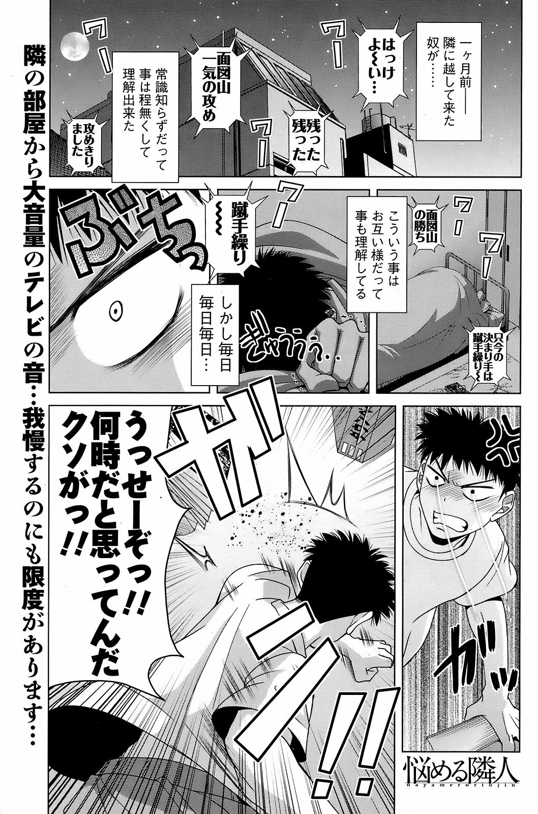 COMIC Men's Young 2008-12 page 142 full