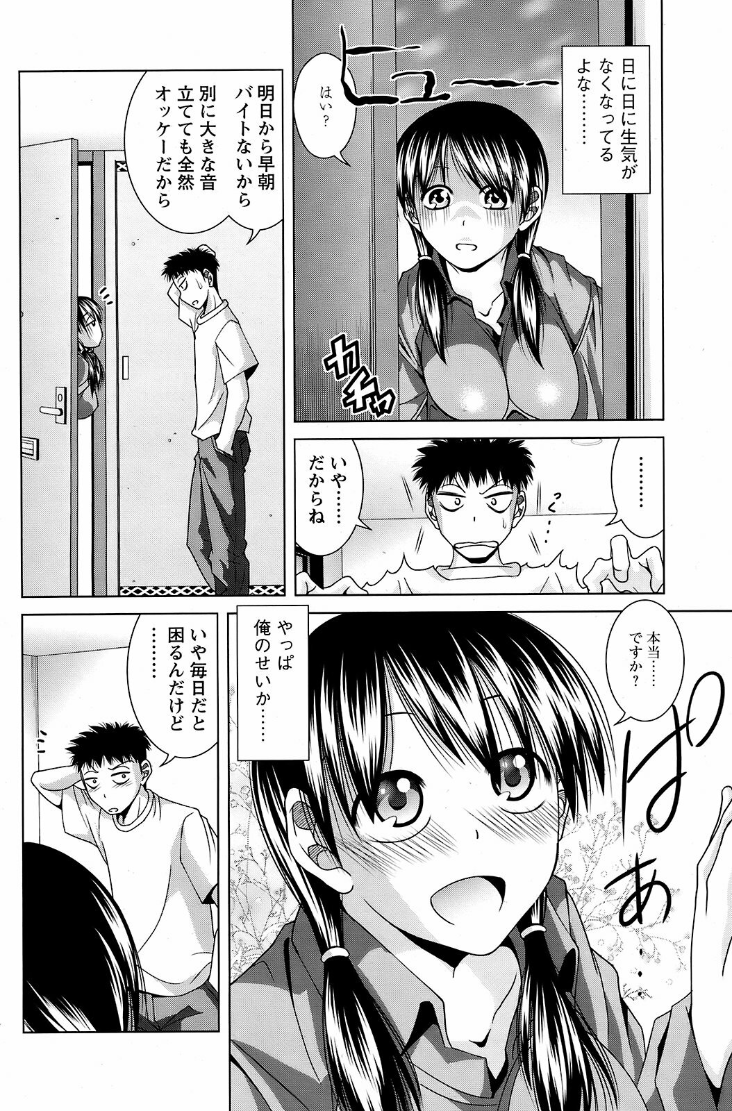 COMIC Men's Young 2008-12 page 145 full