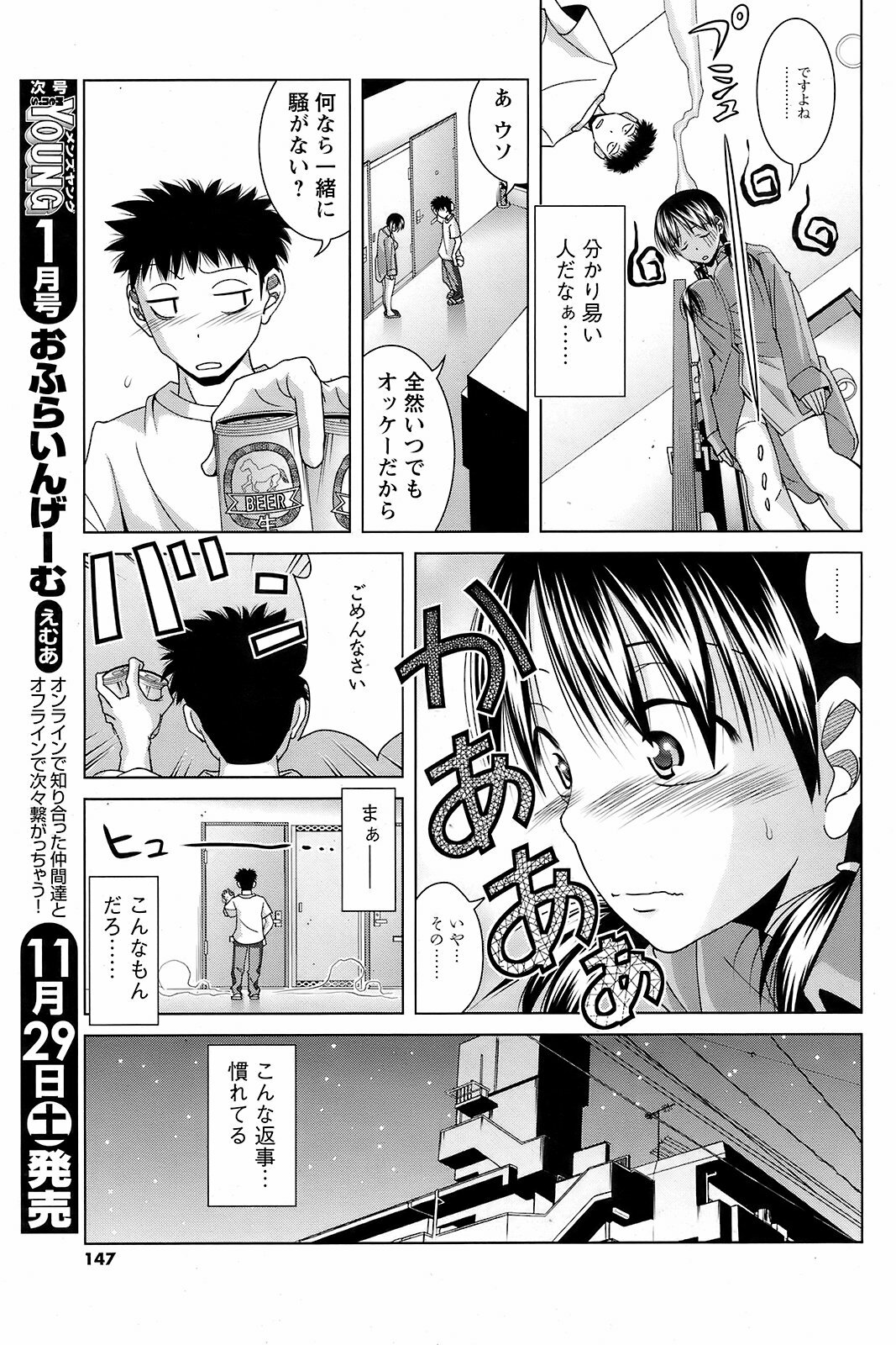 COMIC Men's Young 2008-12 page 146 full