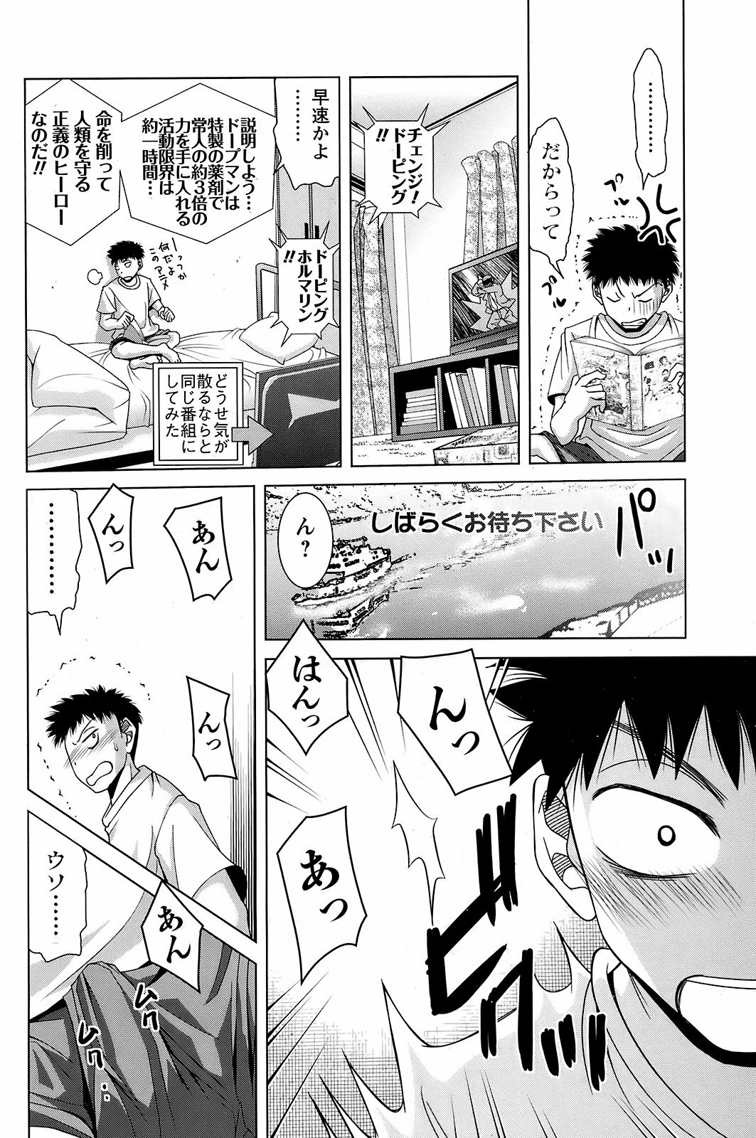 COMIC Men's Young 2008-12 page 147 full