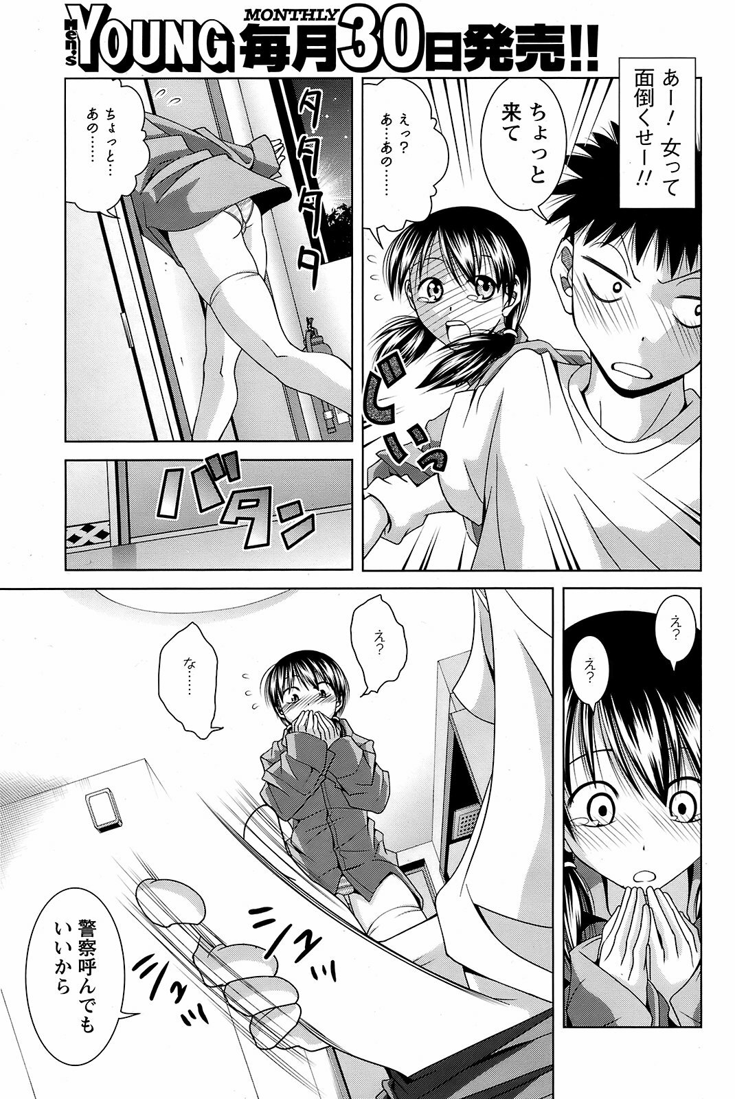 COMIC Men's Young 2008-12 page 150 full