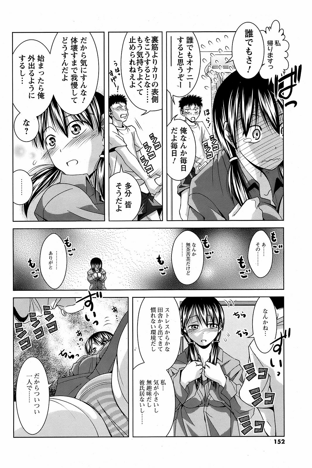 COMIC Men's Young 2008-12 page 151 full