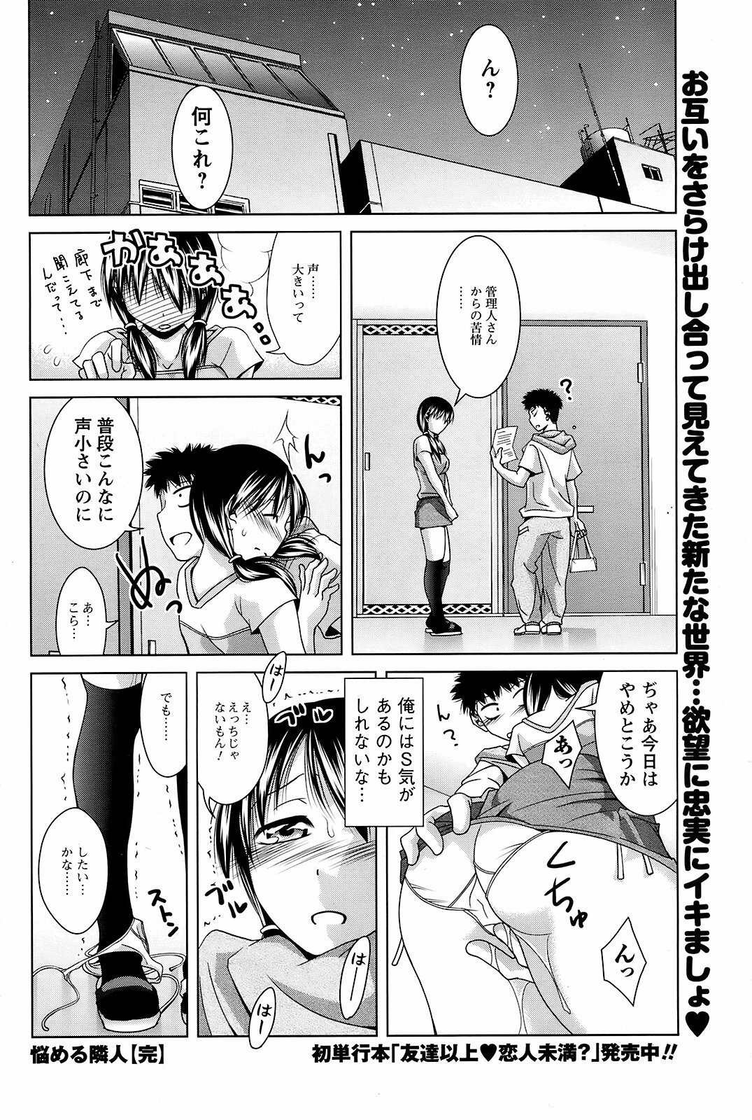 COMIC Men's Young 2008-12 page 161 full