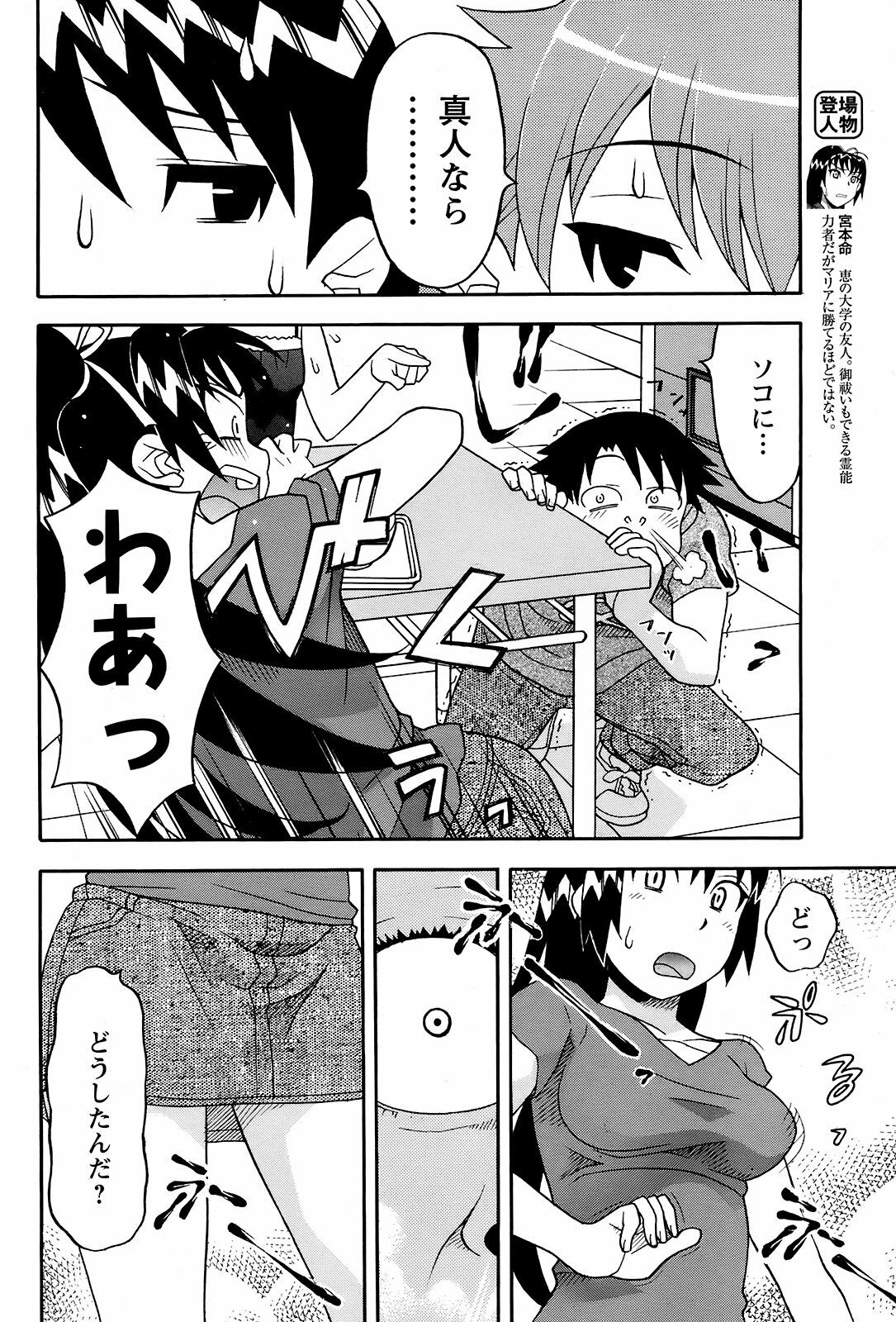 COMIC Men's Young 2008-12 page 165 full
