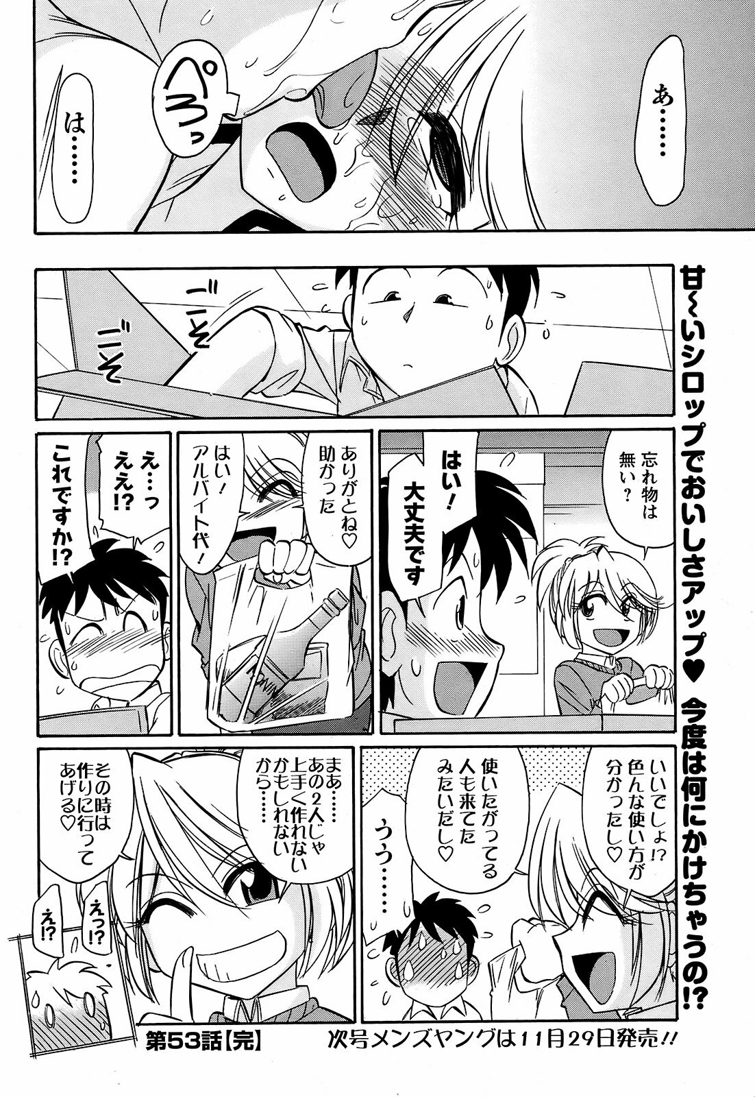 COMIC Men's Young 2008-12 page 71 full