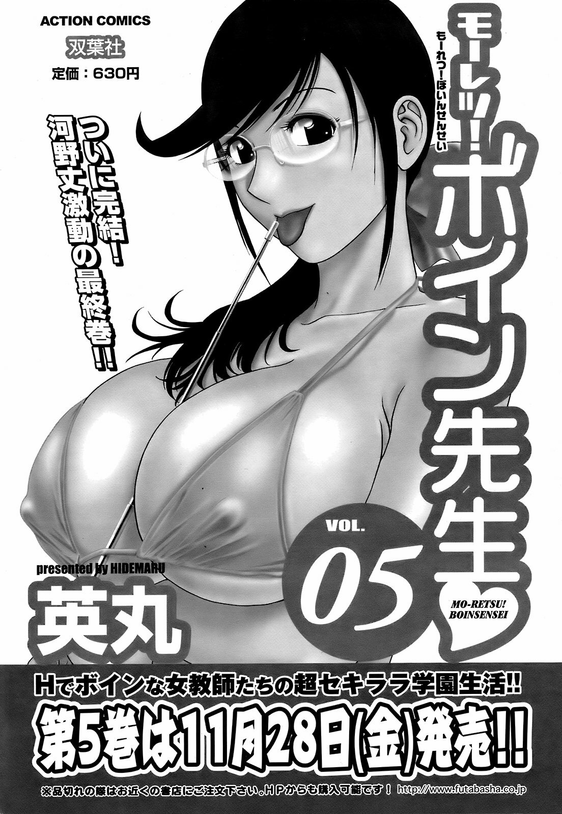 COMIC Men's Young 2008-12 page 73 full