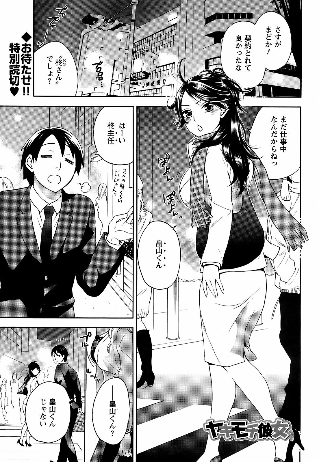COMIC Men's Young 2008-12 page 74 full
