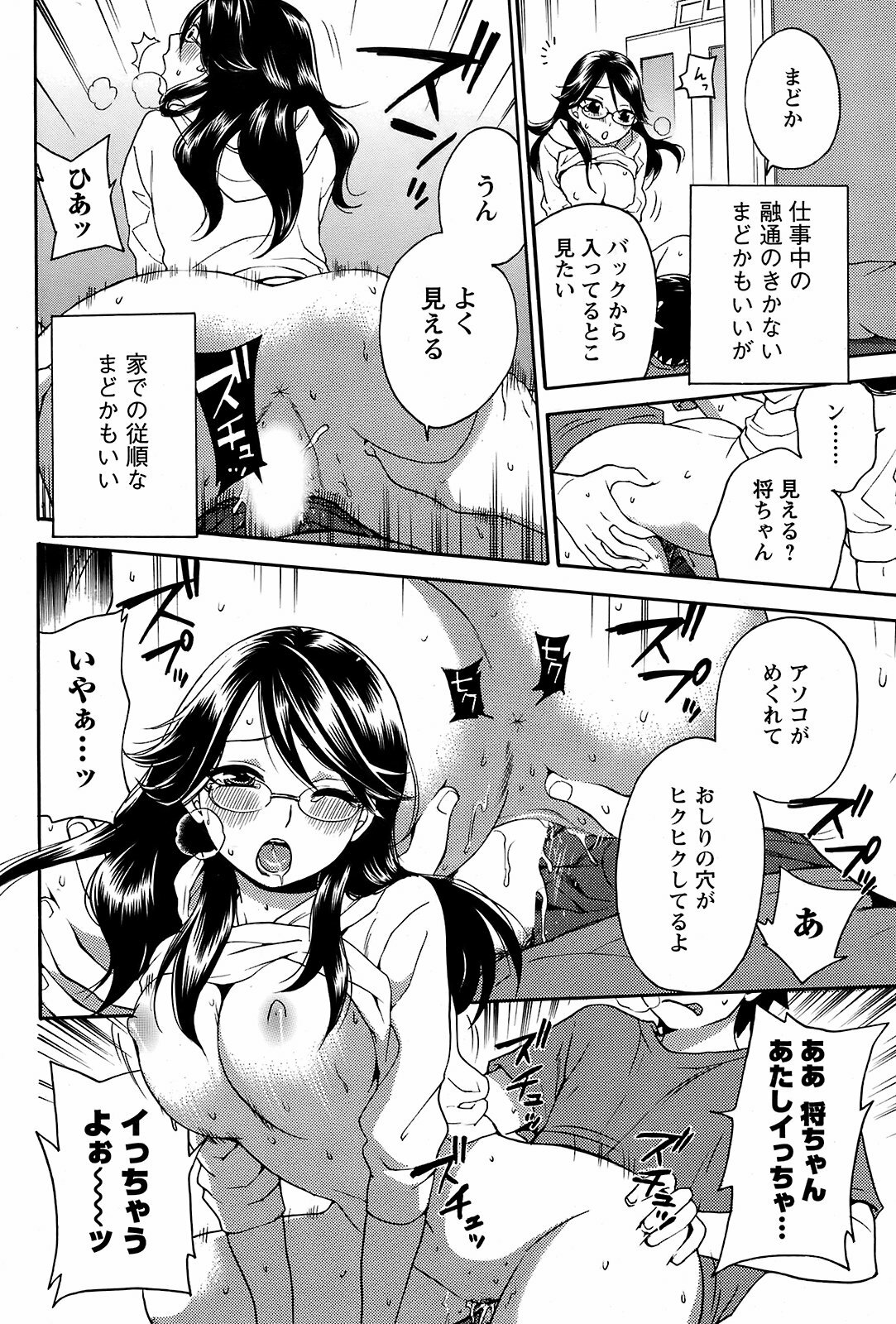 COMIC Men's Young 2008-12 page 79 full