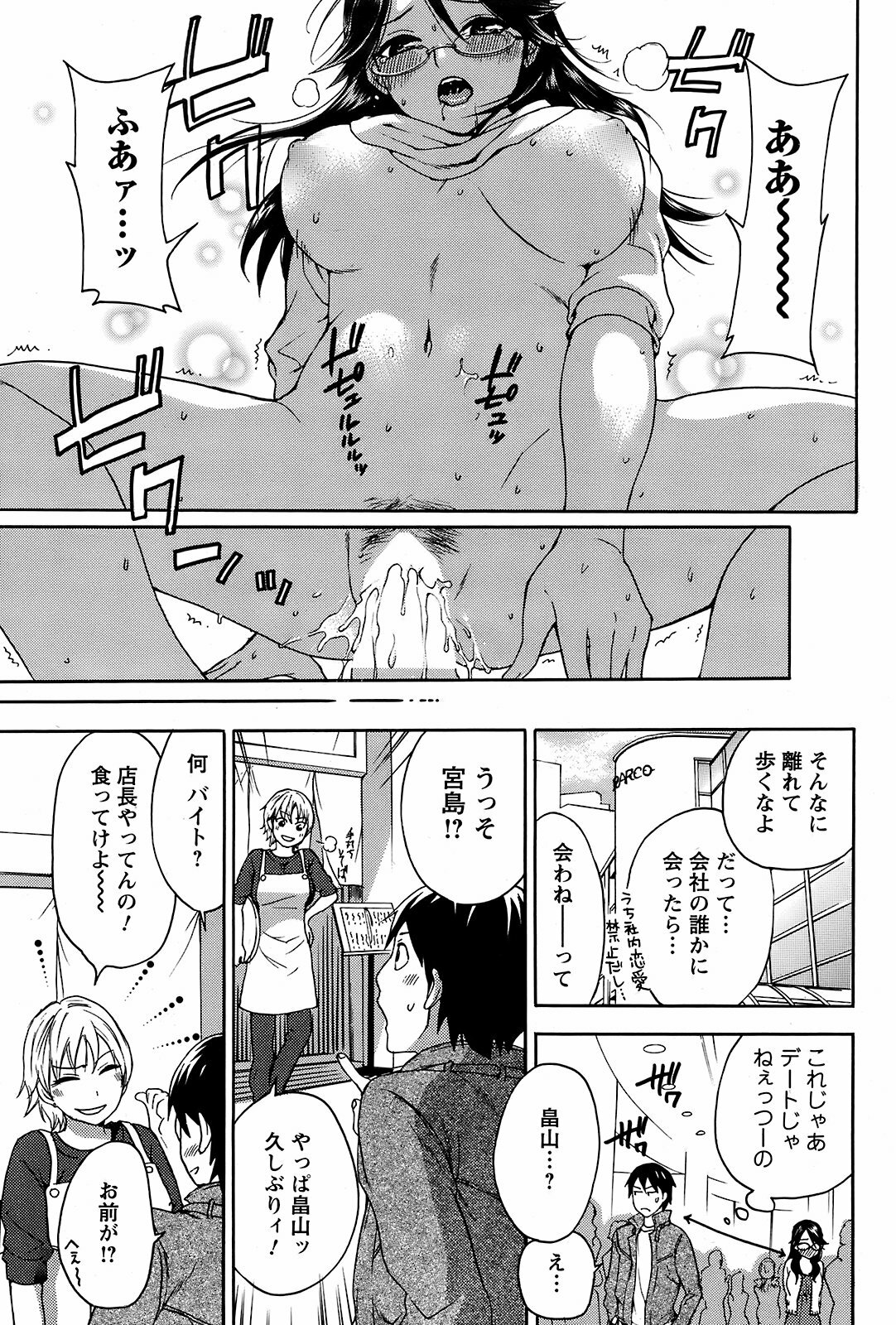 COMIC Men's Young 2008-12 page 80 full