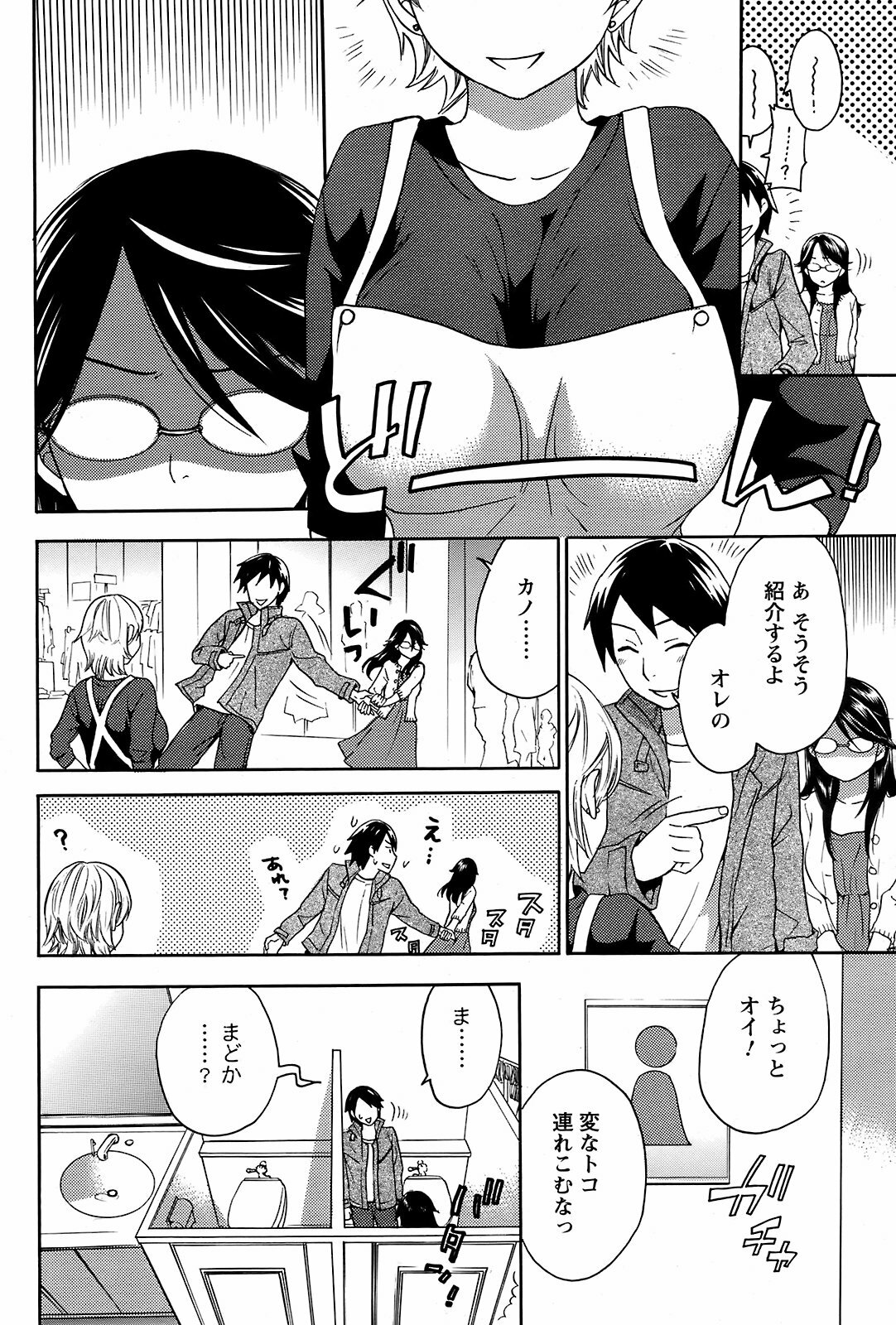 COMIC Men's Young 2008-12 page 81 full