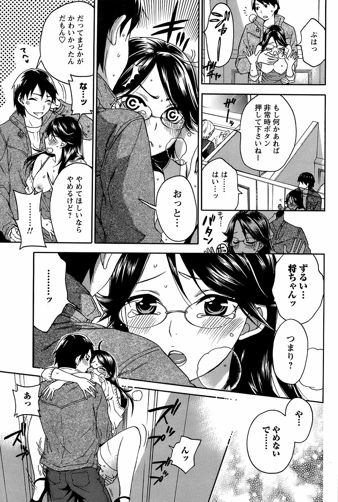 COMIC Men's Young 2008-12 page 90 full