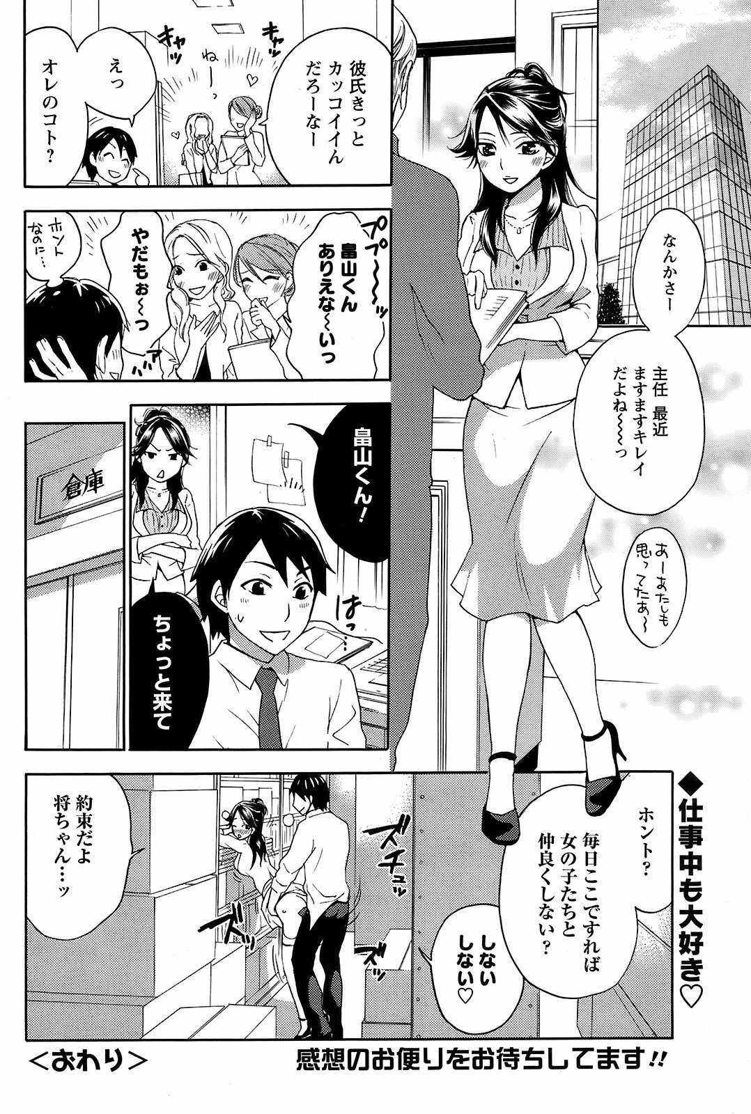COMIC Men's Young 2008-12 page 93 full