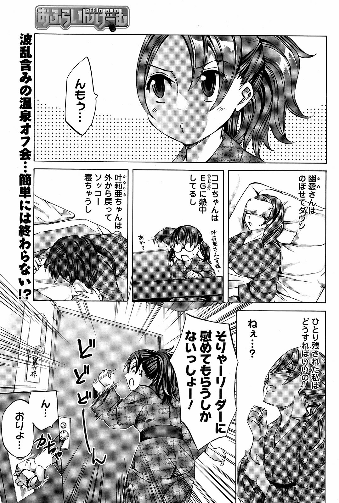 COMIC Men's Young 2008-12 page 94 full