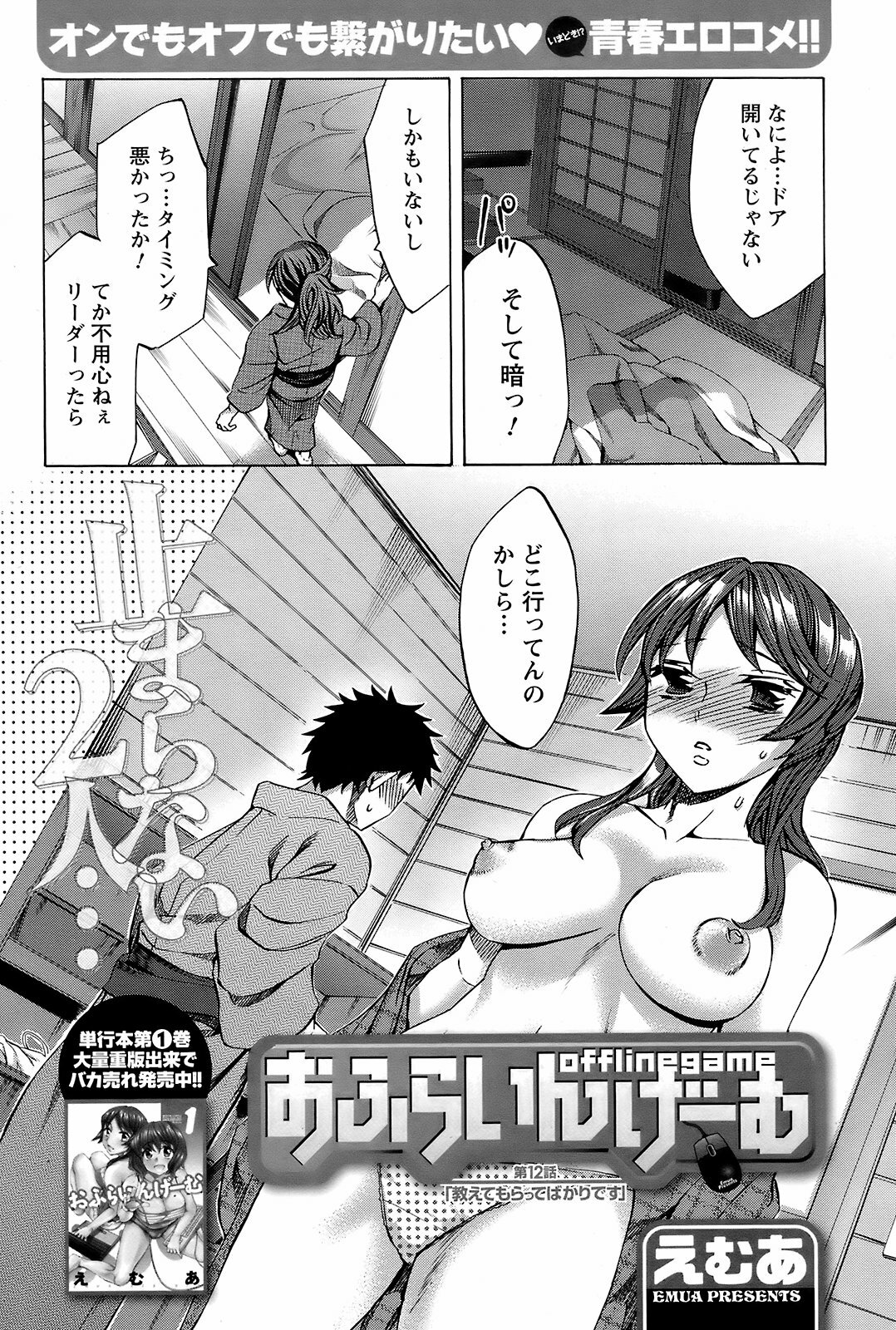 COMIC Men's Young 2008-12 page 95 full