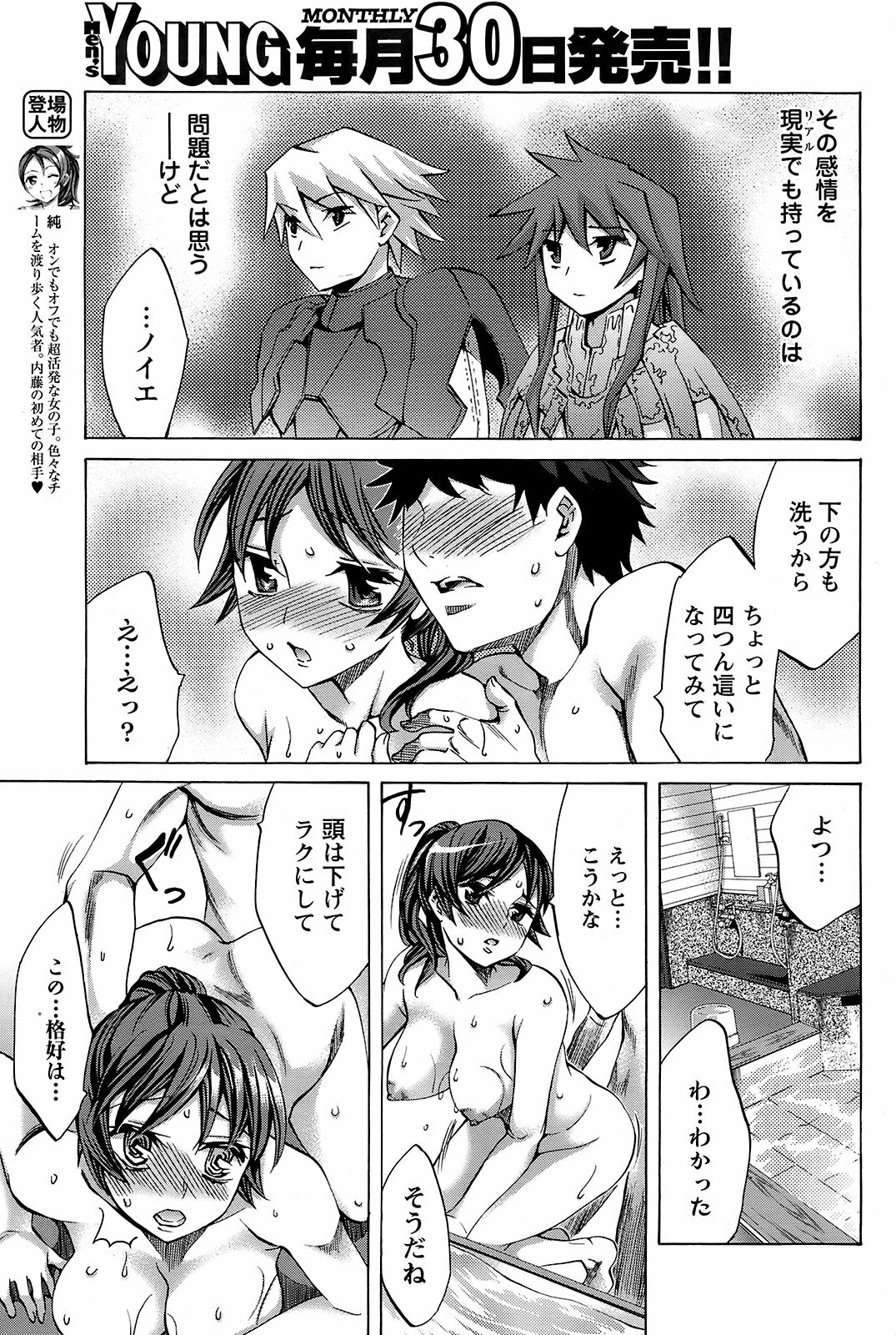 COMIC Men's Young 2008-12 page 98 full