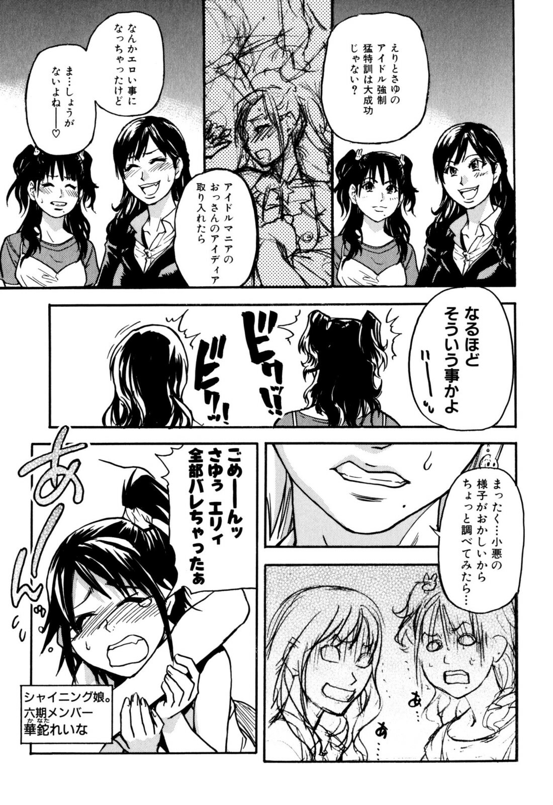 [Shiwasu no Okina] Musume. No Iru Fuuzoku Biru (Genteiban In and Out) page 203 full