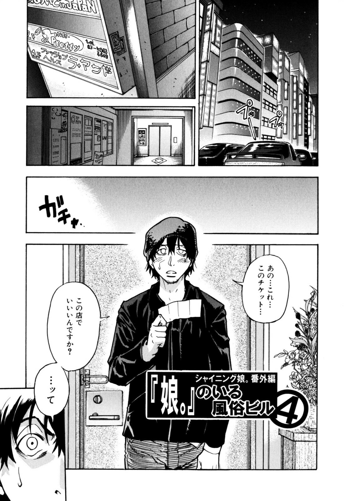 [Shiwasu no Okina] Musume. No Iru Fuuzoku Biru (Genteiban In and Out) page 211 full
