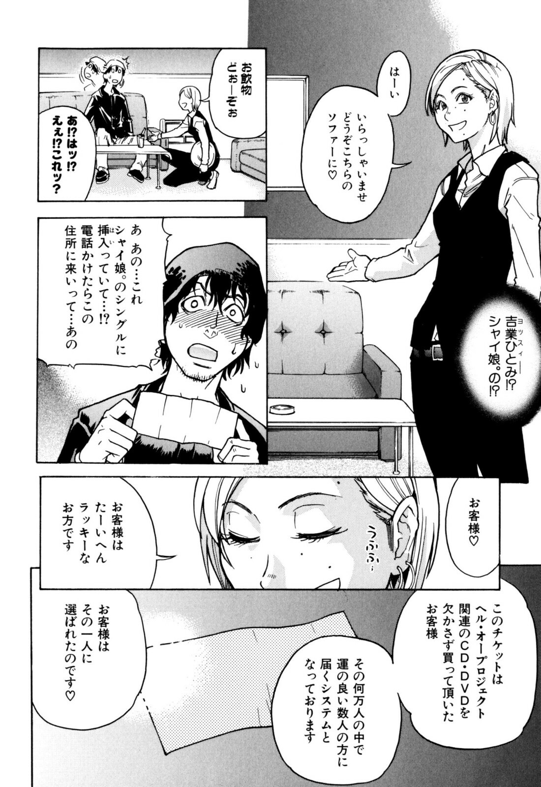 [Shiwasu no Okina] Musume. No Iru Fuuzoku Biru (Genteiban In and Out) page 212 full