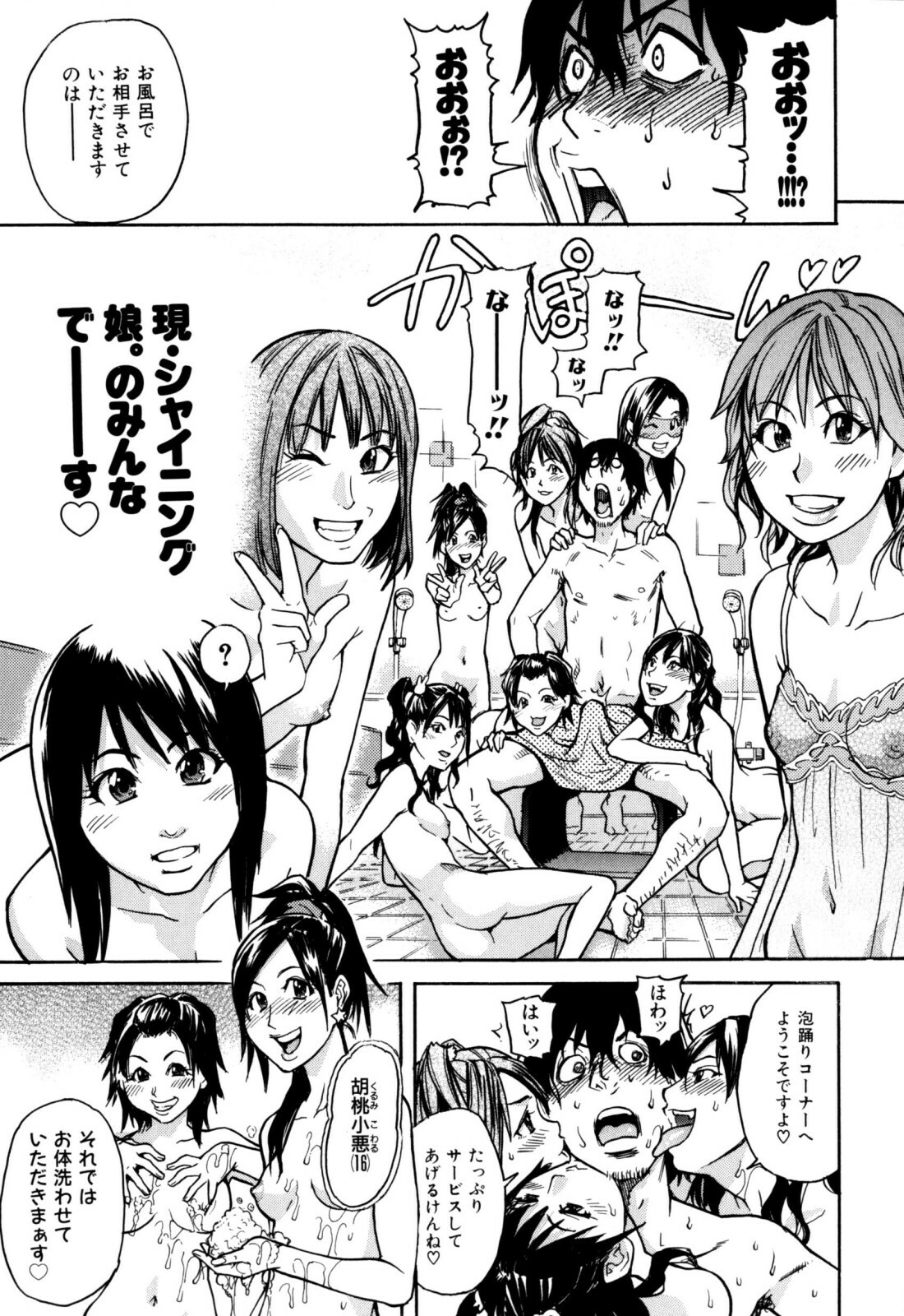 [Shiwasu no Okina] Musume. No Iru Fuuzoku Biru (Genteiban In and Out) page 217 full