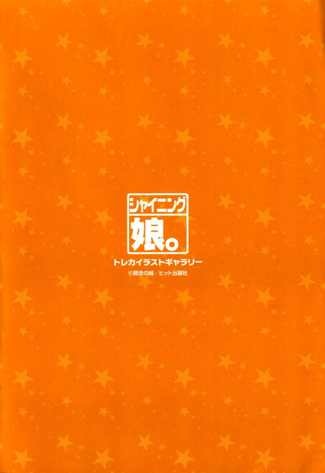 [Shiwasu no Okina] Musume. No Iru Fuuzoku Biru (Genteiban In and Out) page 288 full
