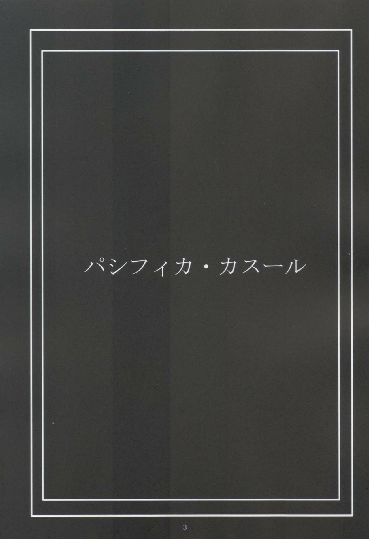 (C65) [Gakuen Hanimokuo (Shinonome Maki)] A-one (Scrapped Princess) page 2 full