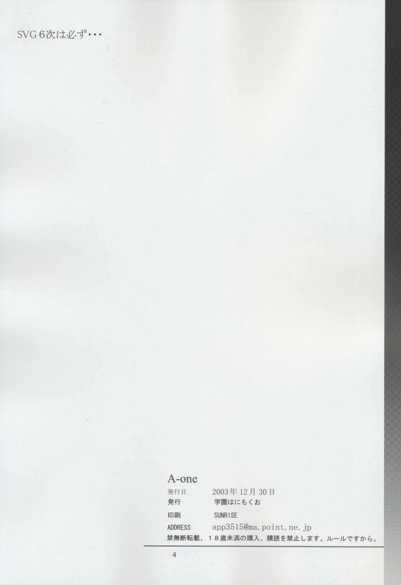 (C65) [Gakuen Hanimokuo (Shinonome Maki)] A-one (Scrapped Princess) page 3 full