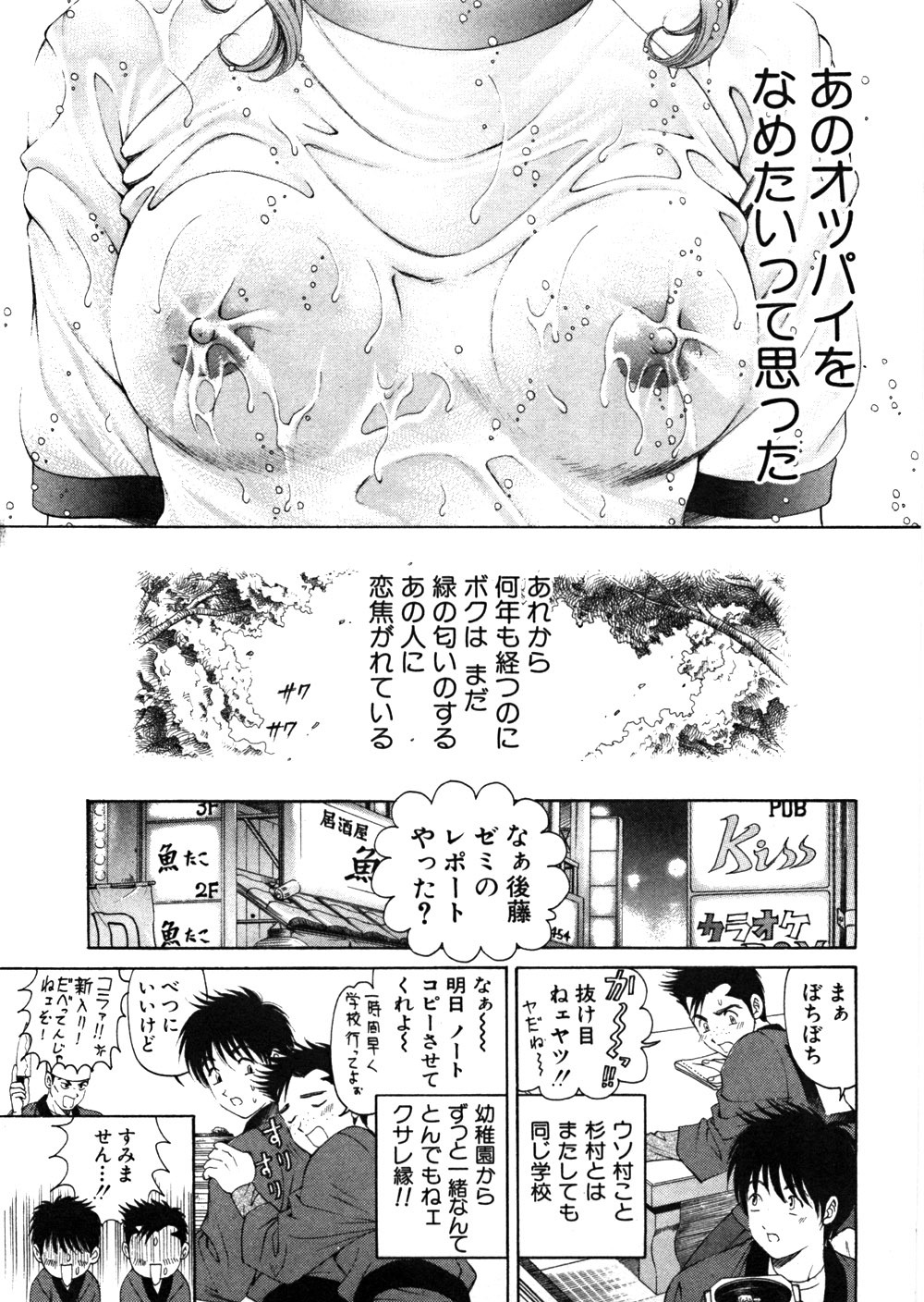 [Kobayashi Takumi] 9 Love Letters page 108 full