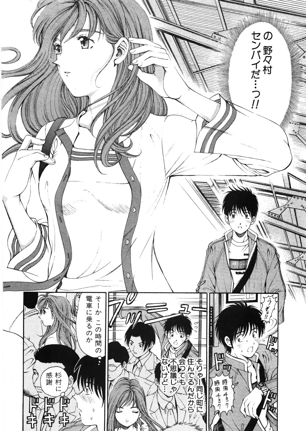 [Kobayashi Takumi] 9 Love Letters page 111 full
