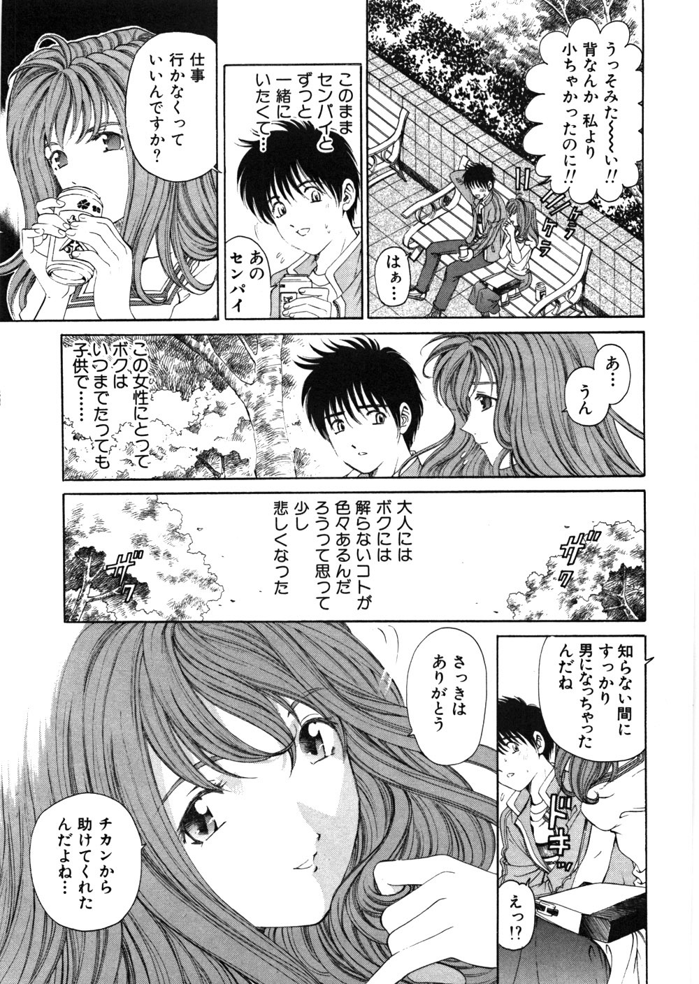 [Kobayashi Takumi] 9 Love Letters page 114 full