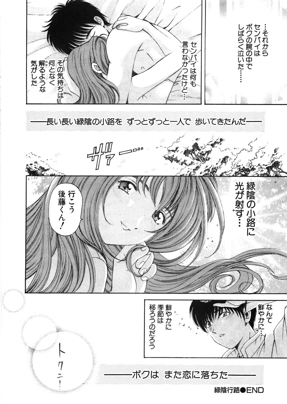 [Kobayashi Takumi] 9 Love Letters page 125 full