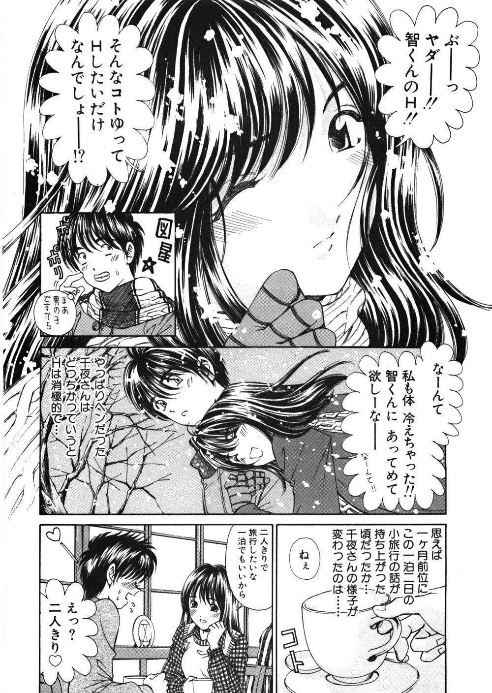 [Kobayashi Takumi] 9 Love Letters page 129 full