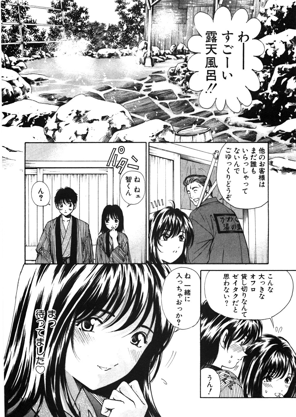 [Kobayashi Takumi] 9 Love Letters page 131 full