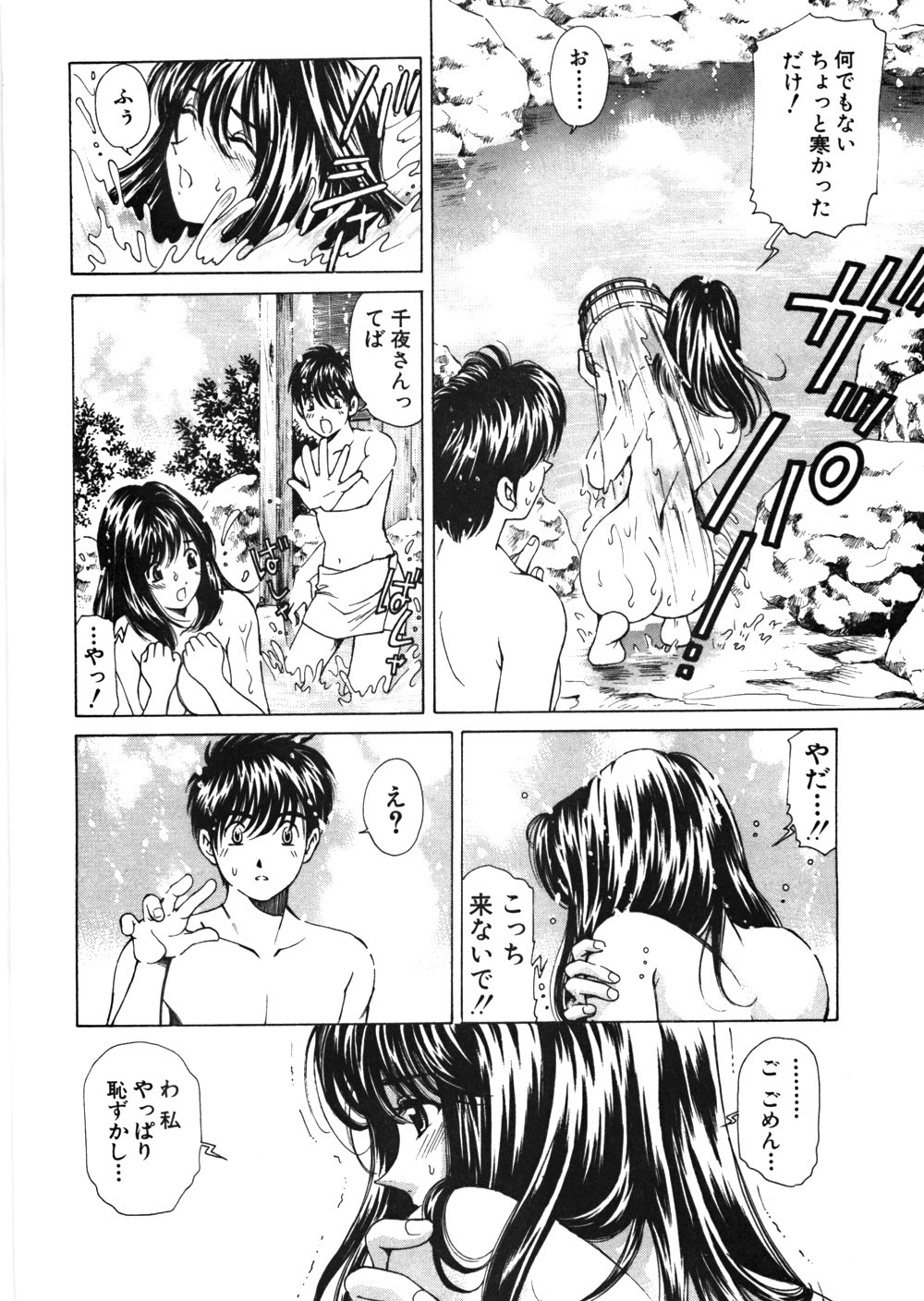 [Kobayashi Takumi] 9 Love Letters page 133 full
