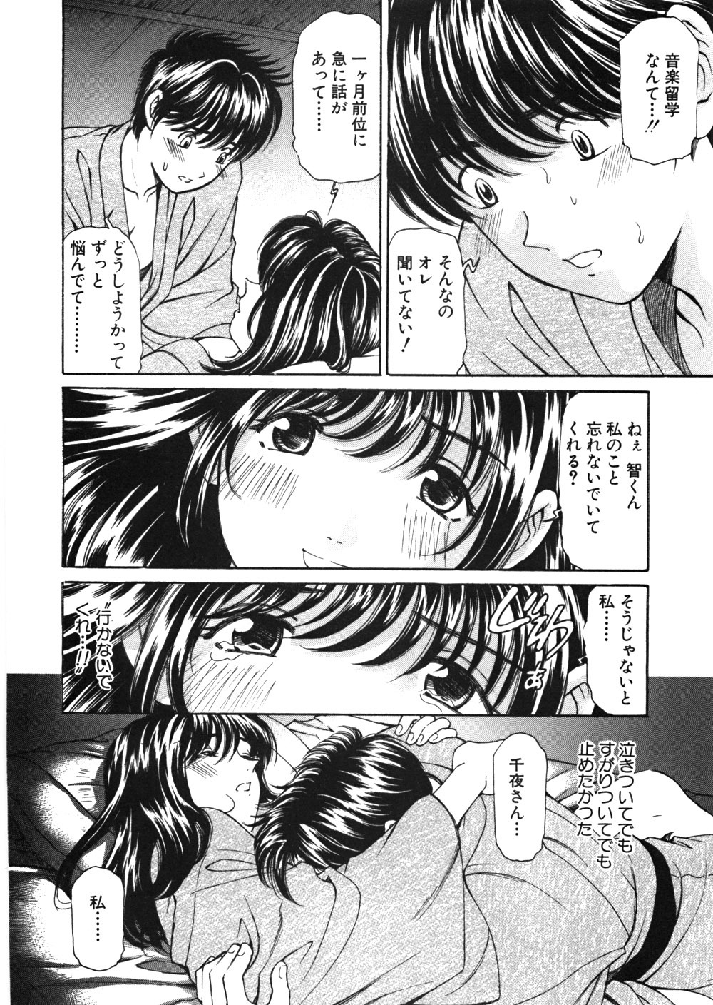 [Kobayashi Takumi] 9 Love Letters page 147 full