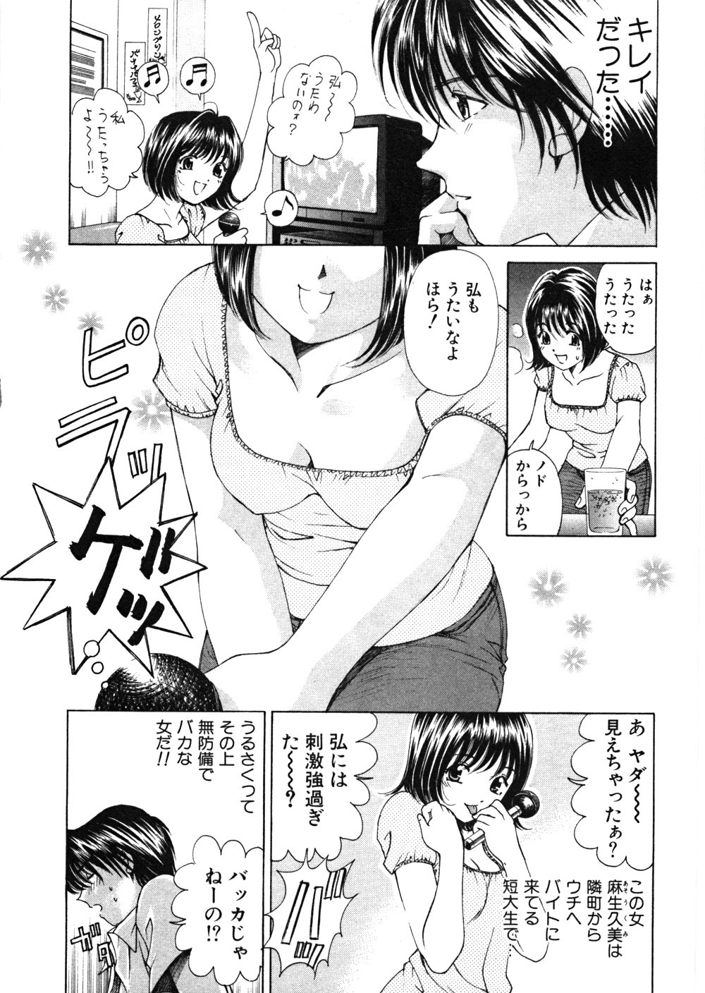 [Kobayashi Takumi] 9 Love Letters page 156 full