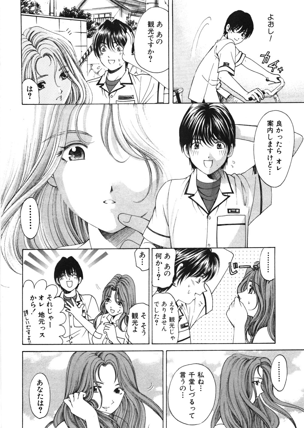 [Kobayashi Takumi] 9 Love Letters page 161 full