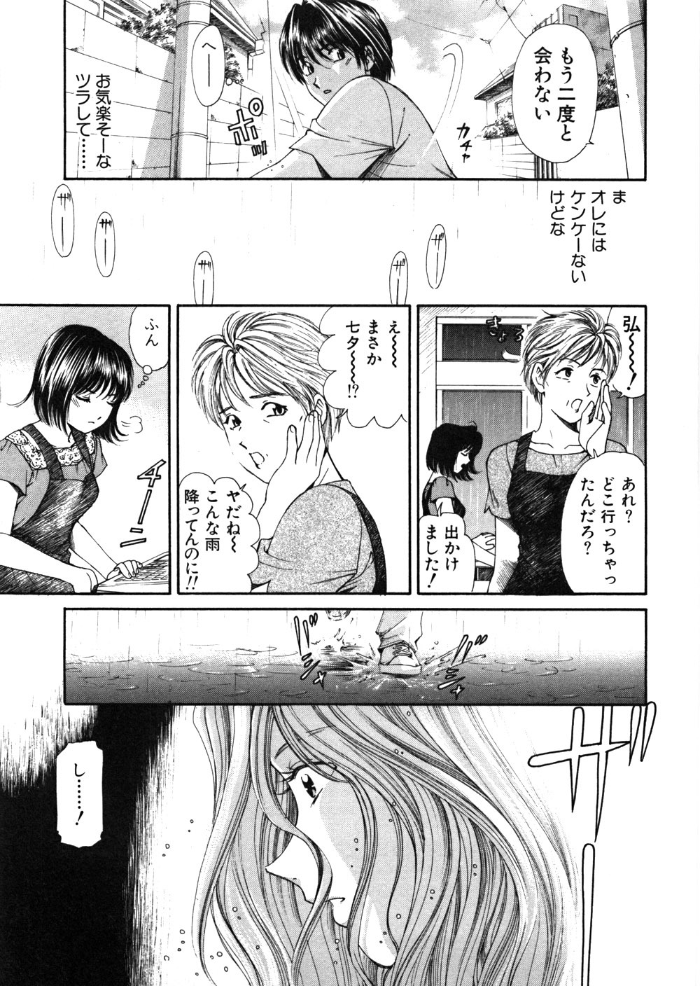 [Kobayashi Takumi] 9 Love Letters page 170 full