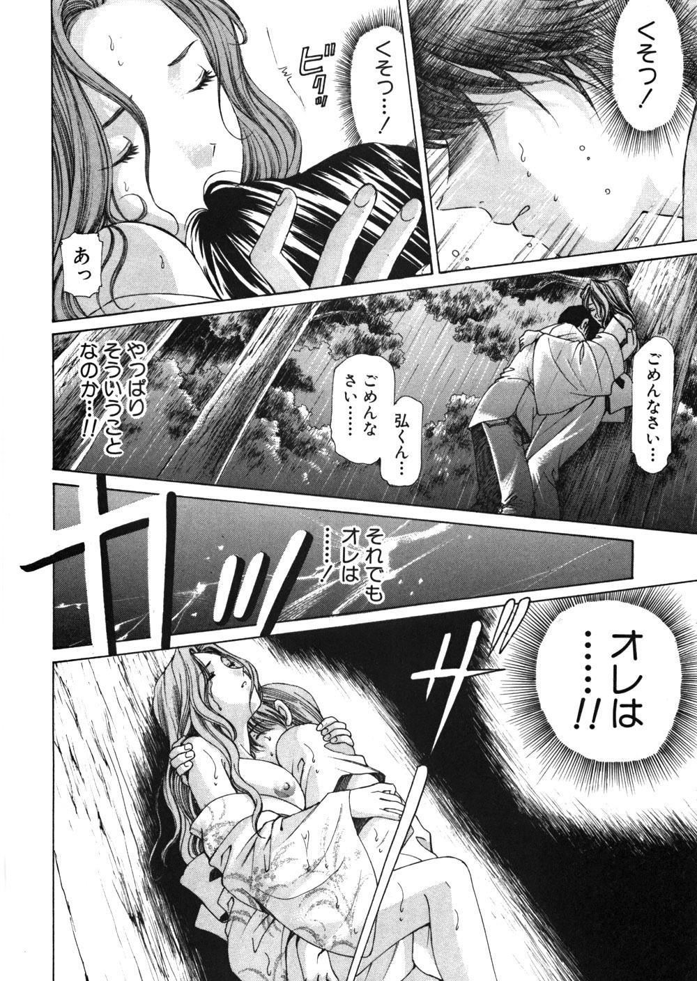 [Kobayashi Takumi] 9 Love Letters page 173 full