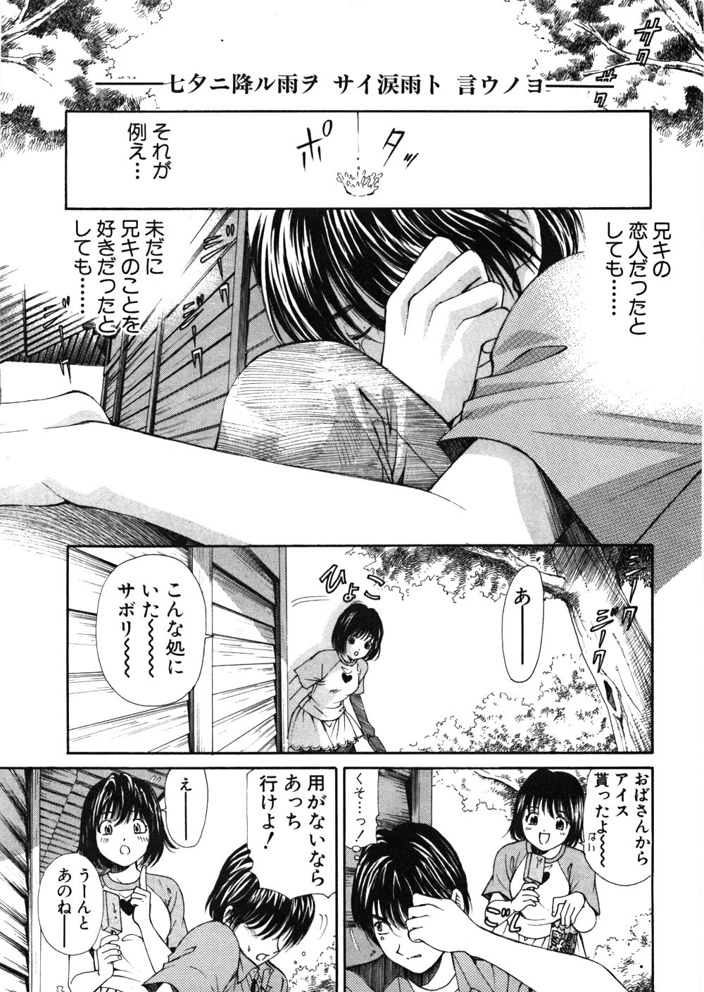 [Kobayashi Takumi] 9 Love Letters page 174 full